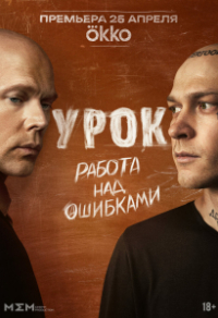 Урок Урок