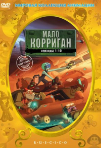 Мало Корриган Мало Корриган