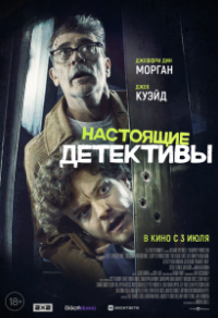 Настоящие детективы Настоящие детективы