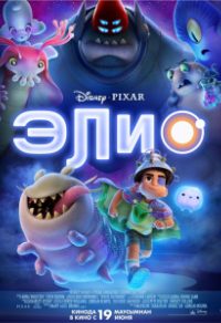 Элио Элио