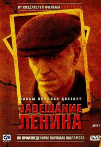 Завещание Ленина