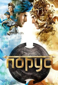 Порус