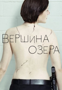 Вершина озера Вершина озера
