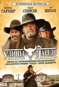 Улицы Ларедо