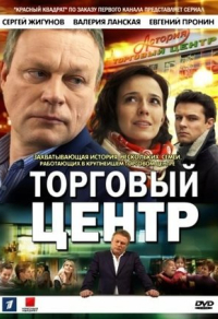 Торговый центр