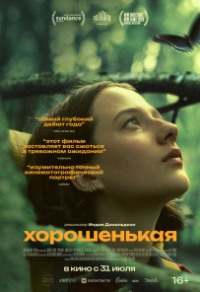 Хорошенькая Хорошенькая