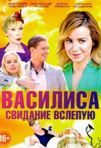Василиса