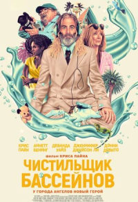 Чистильщик бассейнов (2023) Чистильщик бассейнов