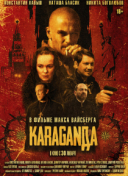 Караганда