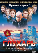 Глухарь