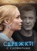 Серёжки с сапфирами