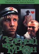 Зеленый фургон
