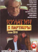 Кулагин и партнеры