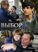 Выбор