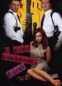 С днем рождения, Лола!