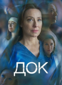 Док