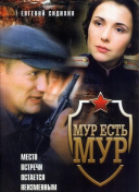 МУР есть МУР