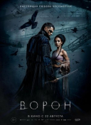Ворон