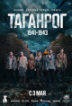 Таганрог
